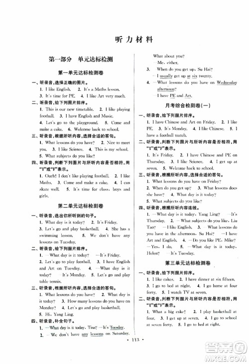 2019年江苏好卷四年级下册英语译林版参考答案