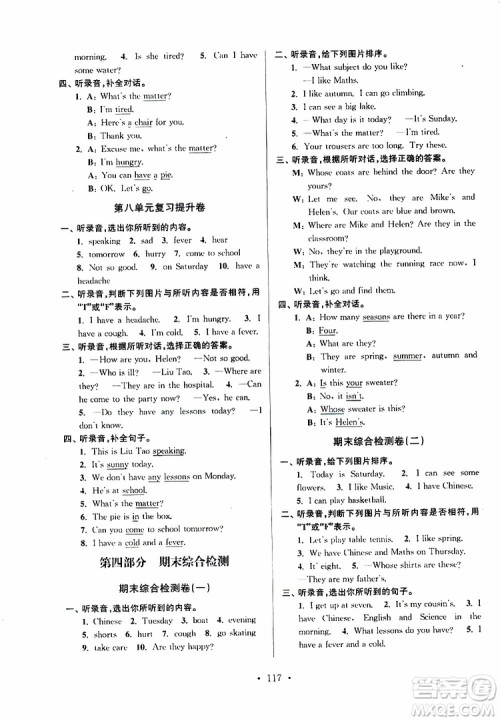2019年江苏好卷四年级下册英语译林版参考答案