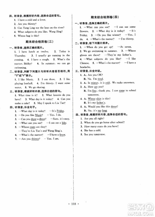 2019年江苏好卷四年级下册英语译林版参考答案