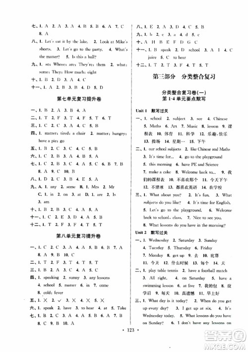 2019年江苏好卷四年级下册英语译林版参考答案