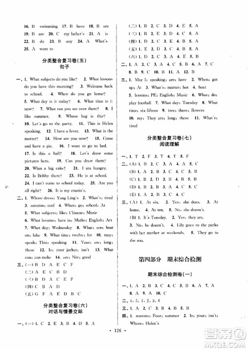 2019年江苏好卷四年级下册英语译林版参考答案
