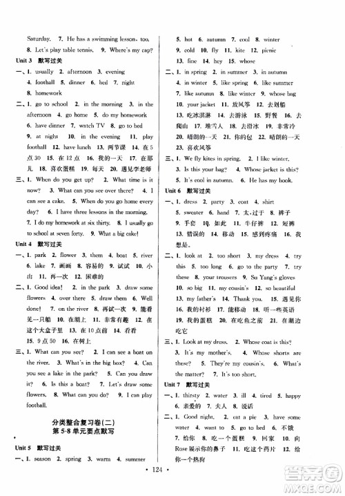 2019年江苏好卷四年级下册英语译林版参考答案