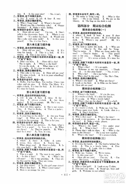2019年江苏好卷三年级下册英语译林版参考答案
