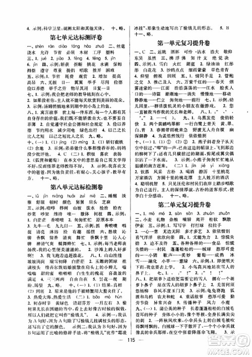 2019年江苏好卷三年级下册语文江苏版参考答案