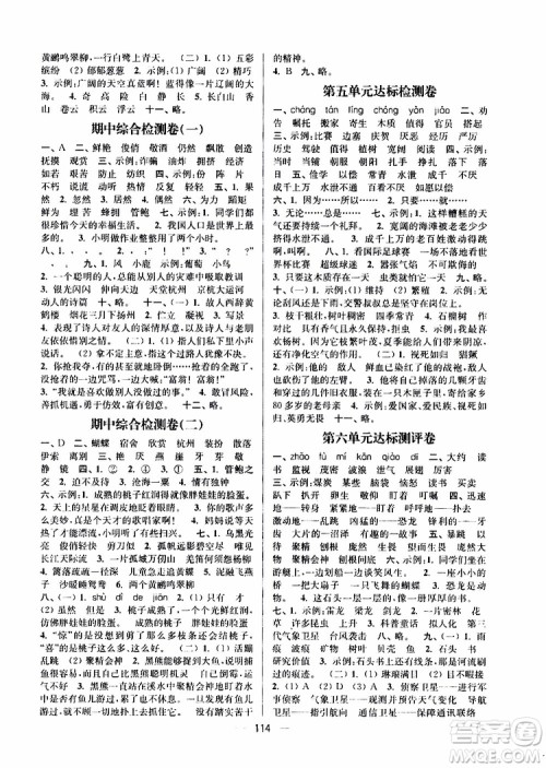 2019年江苏好卷三年级下册语文江苏版参考答案