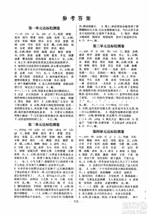 2019年江苏好卷三年级下册语文江苏版参考答案