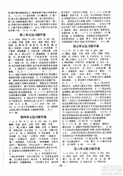 2019年江苏好卷三年级下册语文江苏版参考答案