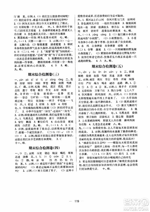 2019年江苏好卷三年级下册语文江苏版参考答案