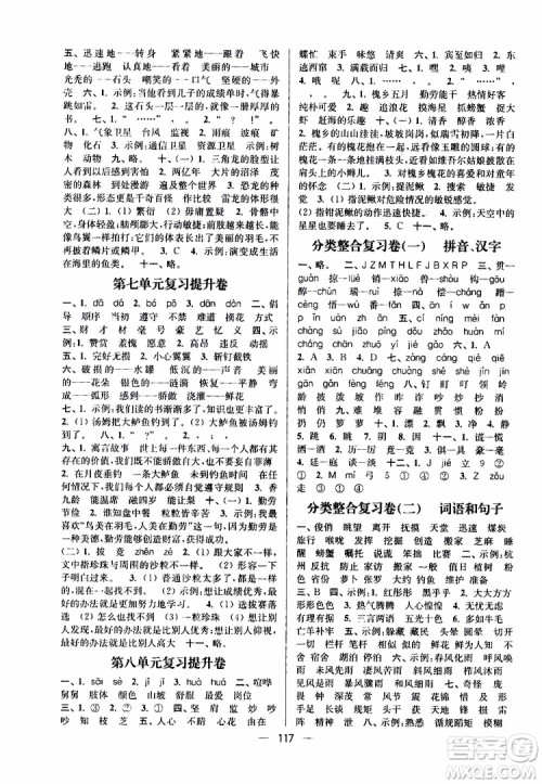 2019年江苏好卷三年级下册语文江苏版参考答案