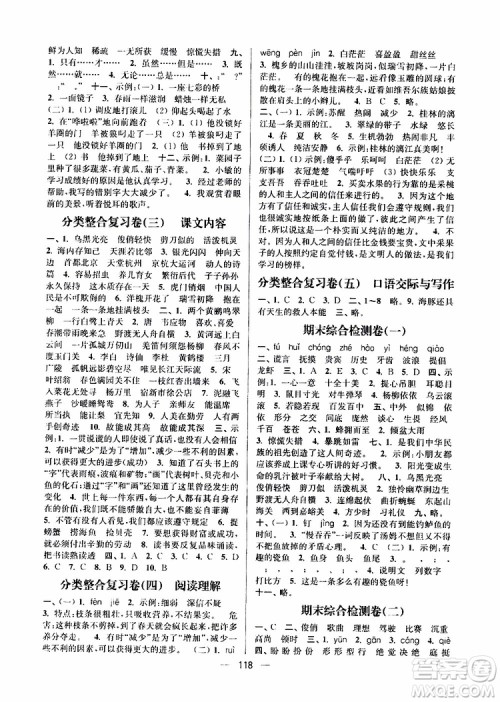 2019年江苏好卷三年级下册语文江苏版参考答案