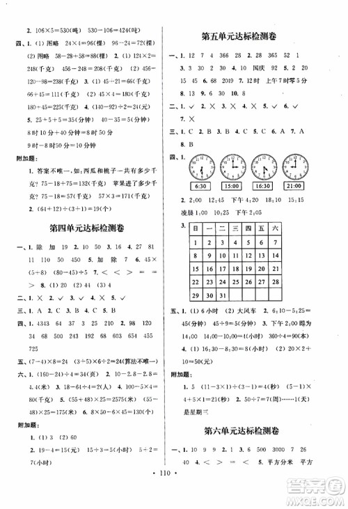 2019年江苏好卷三年级下册数学江苏版参考答案
