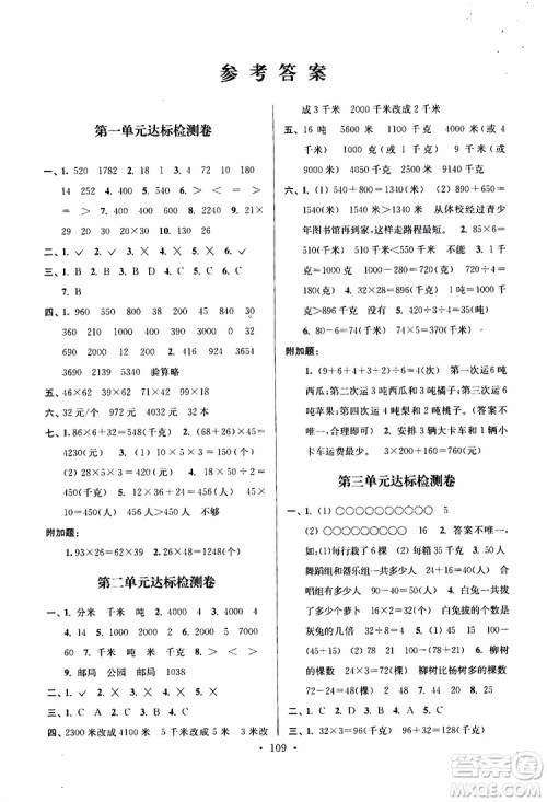 2019年江苏好卷三年级下册数学江苏版参考答案