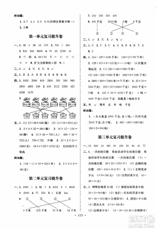 2019年江苏好卷三年级下册数学江苏版参考答案