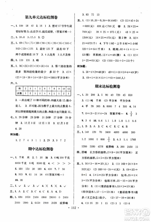 2019年江苏好卷三年级下册数学江苏版参考答案
