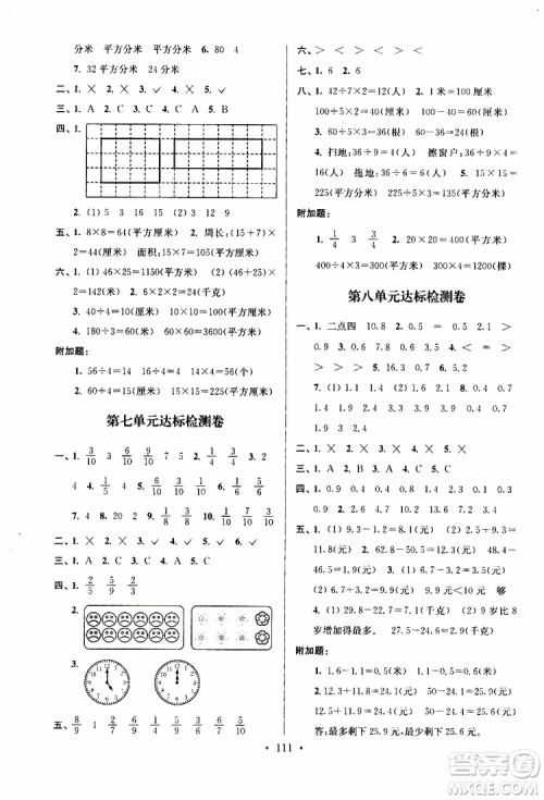 2019年江苏好卷三年级下册数学江苏版参考答案