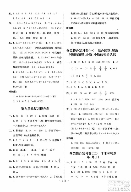 2019年江苏好卷三年级下册数学江苏版参考答案