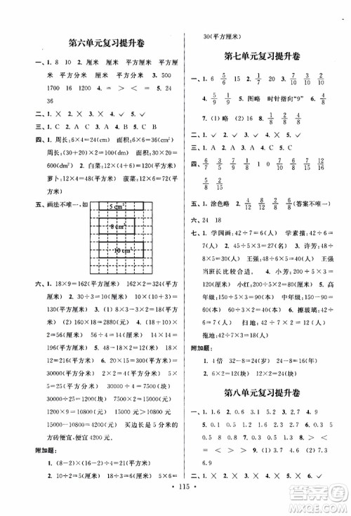 2019年江苏好卷三年级下册数学江苏版参考答案