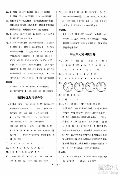 2019年江苏好卷三年级下册数学江苏版参考答案