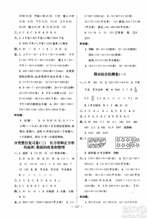 2019年江苏好卷三年级下册数学江苏版参考答案