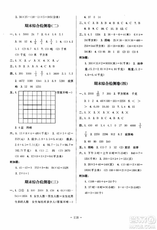 2019年江苏好卷三年级下册数学江苏版参考答案