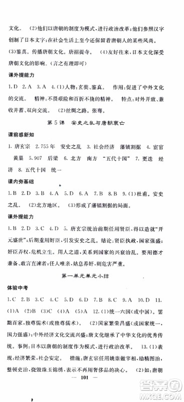 梯田文化2019年版名校课堂内外七年级下册历史人教版参考答案