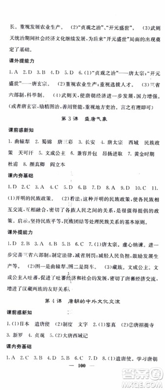 梯田文化2019年版名校课堂内外七年级下册历史人教版参考答案
