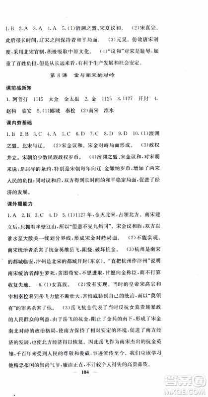 梯田文化2019年版名校课堂内外七年级下册历史人教版参考答案