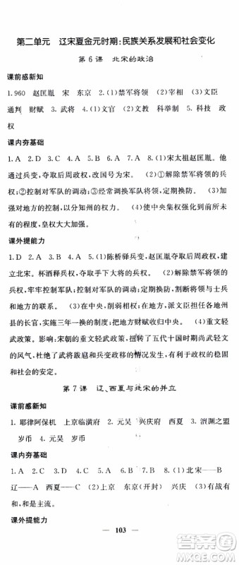 梯田文化2019年版名校课堂内外七年级下册历史人教版参考答案