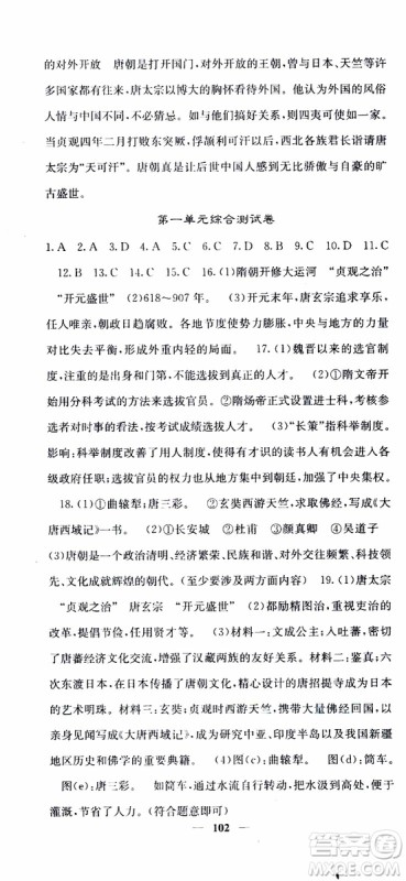 梯田文化2019年版名校课堂内外七年级下册历史人教版参考答案