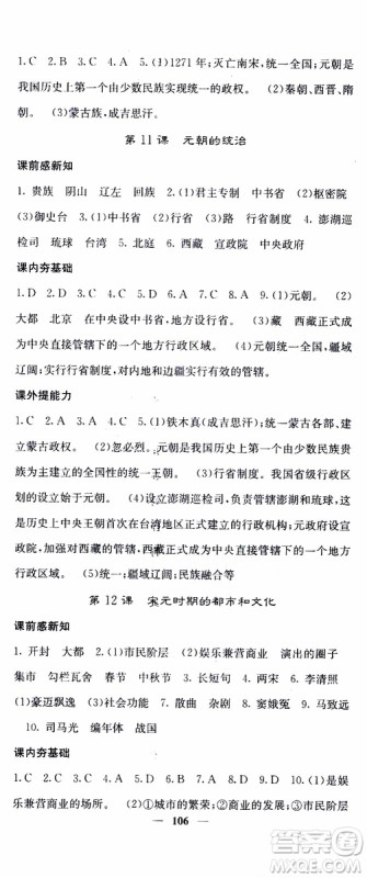 梯田文化2019年版名校课堂内外七年级下册历史人教版参考答案