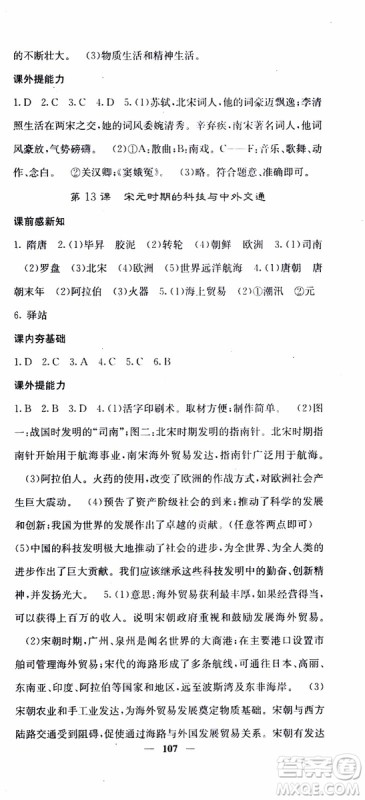梯田文化2019年版名校课堂内外七年级下册历史人教版参考答案