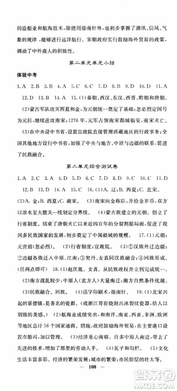 梯田文化2019年版名校课堂内外七年级下册历史人教版参考答案