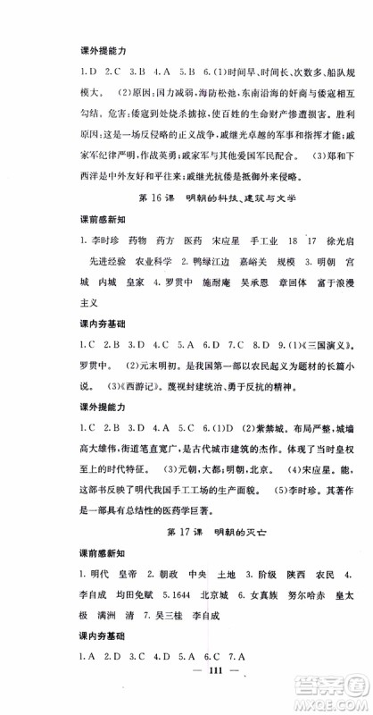 梯田文化2019年版名校课堂内外七年级下册历史人教版参考答案