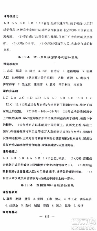 梯田文化2019年版名校课堂内外七年级下册历史人教版参考答案