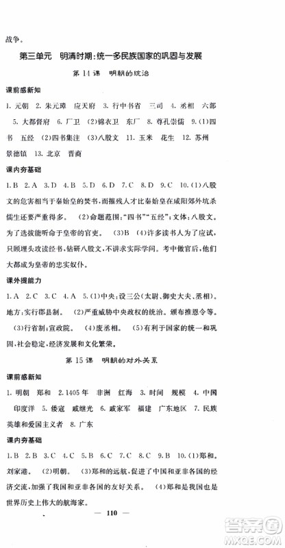梯田文化2019年版名校课堂内外七年级下册历史人教版参考答案