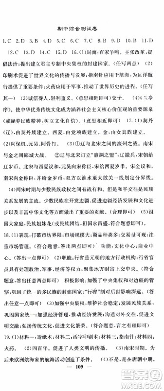 梯田文化2019年版名校课堂内外七年级下册历史人教版参考答案