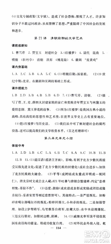 梯田文化2019年版名校课堂内外七年级下册历史人教版参考答案