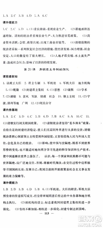 梯田文化2019年版名校课堂内外七年级下册历史人教版参考答案