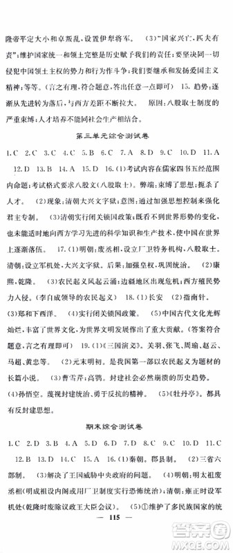梯田文化2019年版名校课堂内外七年级下册历史人教版参考答案