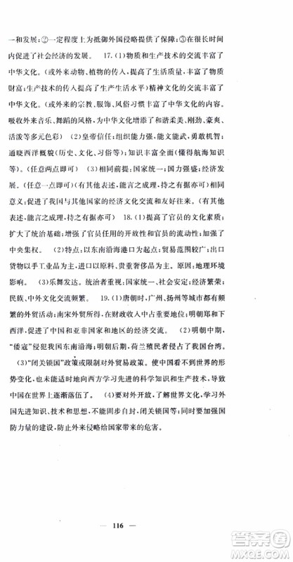 梯田文化2019年版名校课堂内外七年级下册历史人教版参考答案