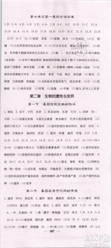梯田文化2019年版名校课堂内外八年级下册生物人教版参考答案 梯田文化2019年版名校课堂内外八年级下册生物人教版参考答案