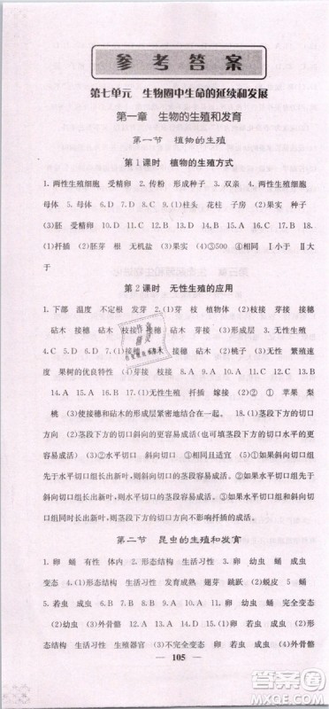 梯田文化2019年版名校课堂内外八年级下册生物人教版参考答案 梯田文化2019年版名校课堂内外八年级下册生物人教版参考答案