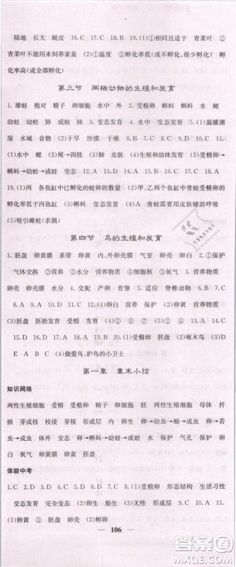 梯田文化2019年版名校课堂内外八年级下册生物人教版参考答案 梯田文化2019年版名校课堂内外八年级下册生物人教版参考答案