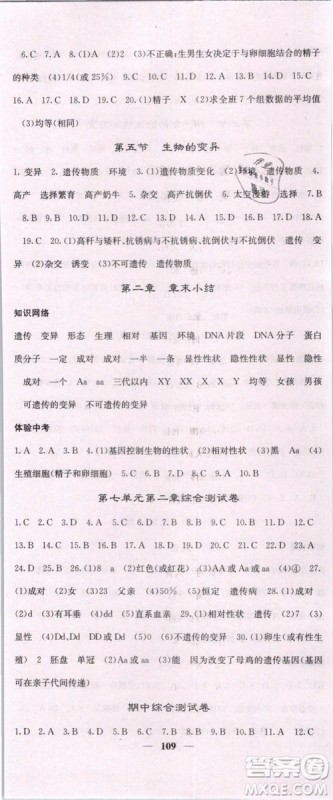 梯田文化2019年版名校课堂内外八年级下册生物人教版参考答案 梯田文化2019年版名校课堂内外八年级下册生物人教版参考答案