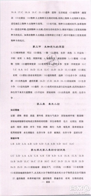 梯田文化2019年版名校课堂内外八年级下册生物人教版参考答案 梯田文化2019年版名校课堂内外八年级下册生物人教版参考答案