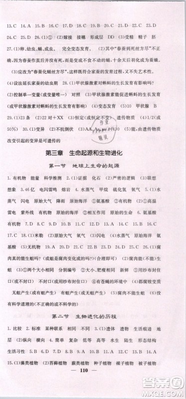 梯田文化2019年版名校课堂内外八年级下册生物人教版参考答案 梯田文化2019年版名校课堂内外八年级下册生物人教版参考答案