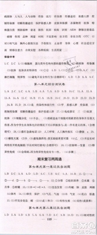 梯田文化2019年版名校课堂内外八年级下册生物人教版参考答案 梯田文化2019年版名校课堂内外八年级下册生物人教版参考答案