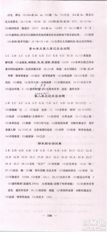 梯田文化2019年版名校课堂内外八年级下册生物人教版参考答案