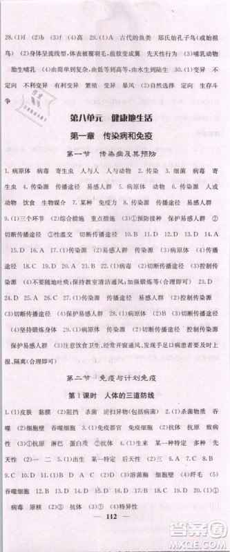 梯田文化2019年版名校课堂内外八年级下册生物人教版参考答案 梯田文化2019年版名校课堂内外八年级下册生物人教版参考答案