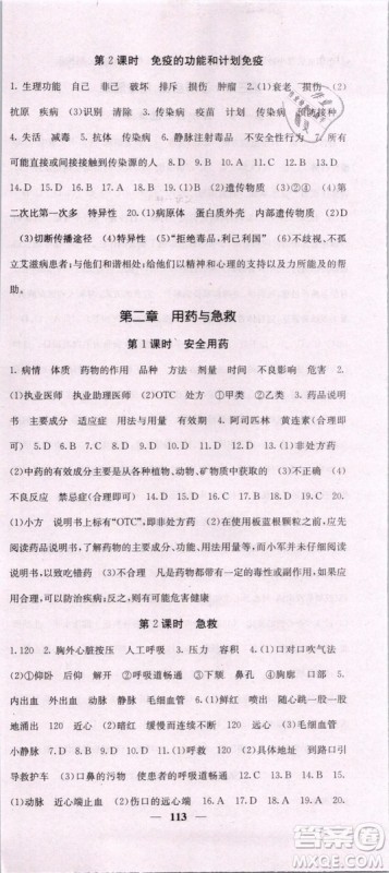 梯田文化2019年版名校课堂内外八年级下册生物人教版参考答案 梯田文化2019年版名校课堂内外八年级下册生物人教版参考答案